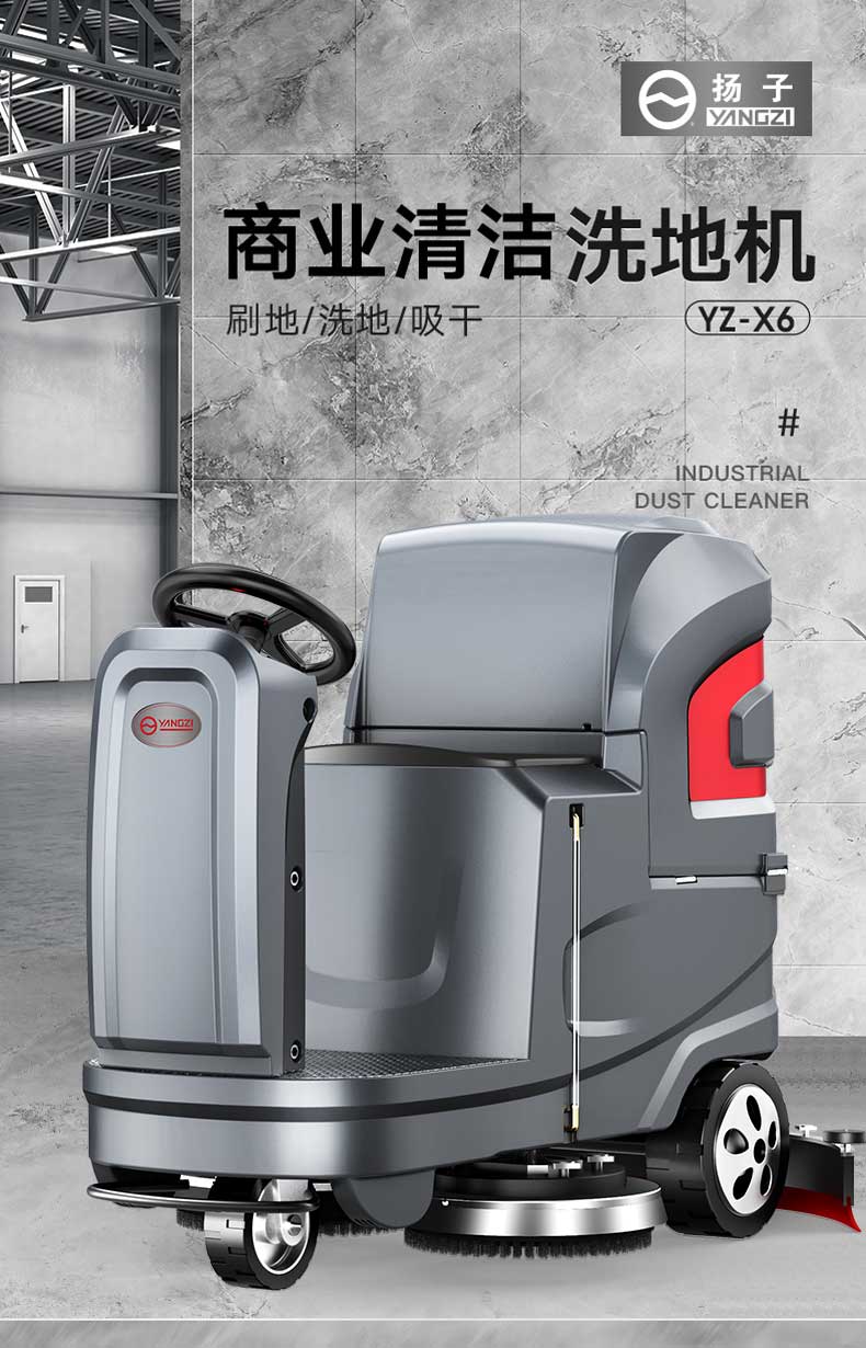 洗地機YZ-X6