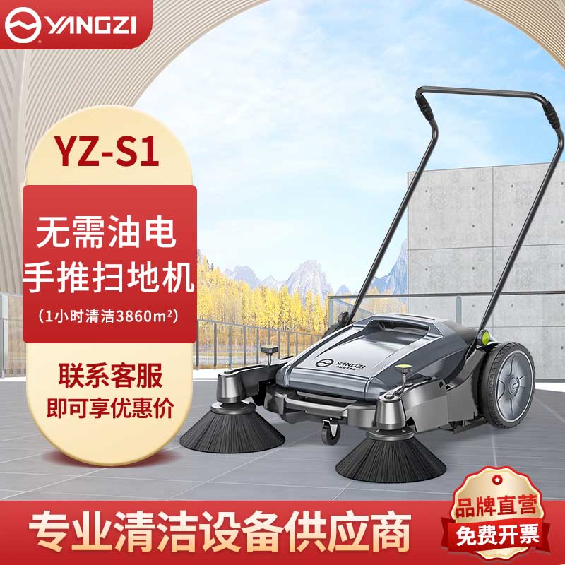 物業小區掃地機S1 揚子小型掃地車