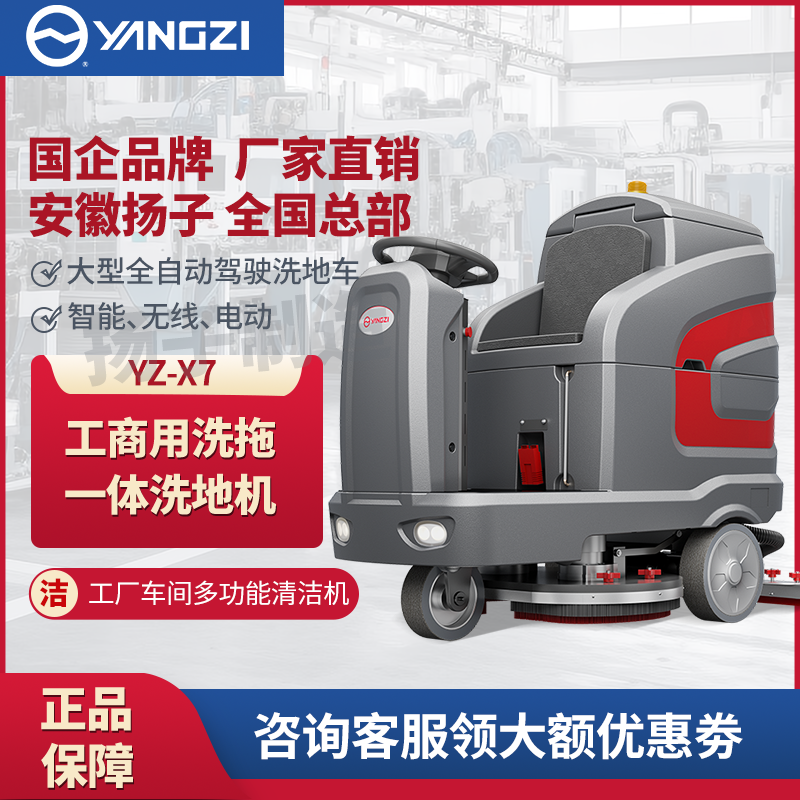 揚子X7小區車庫駕駛式洗地機