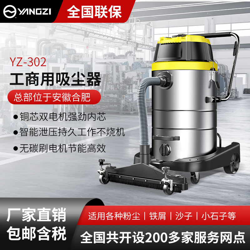 揚子工商用吸塵器YZ-302