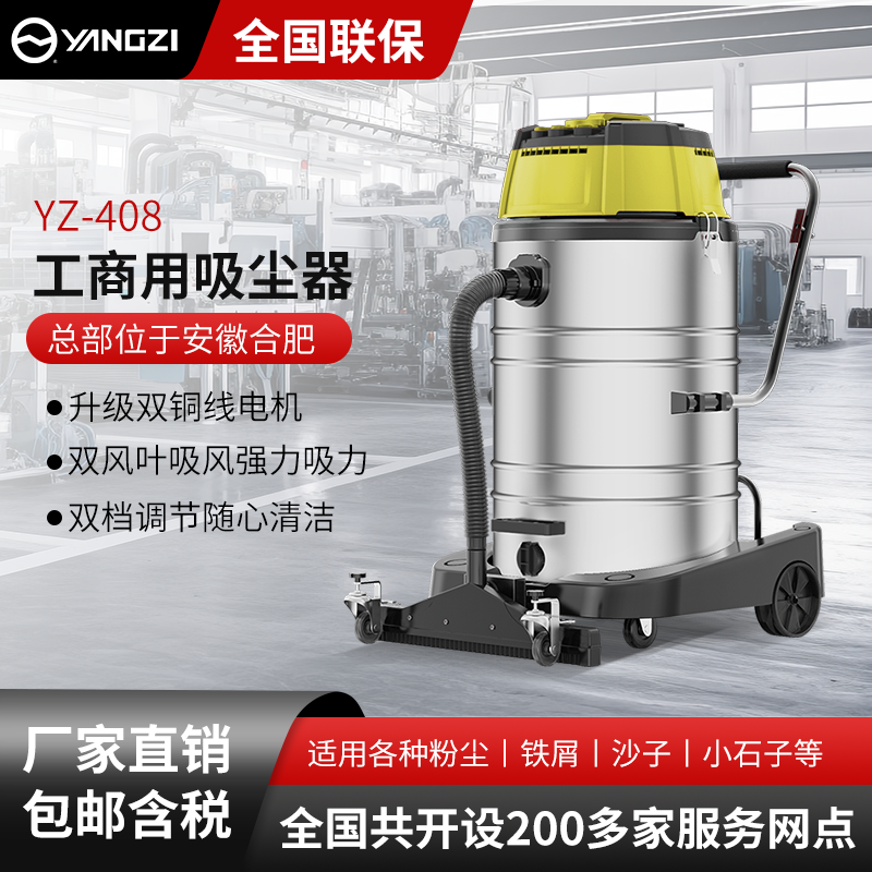 揚子工商用吸塵器YZ-408